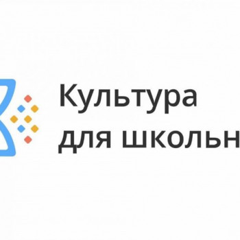 Культура для школьников «Охотники и собиратели – проект Российского фонда культуры»